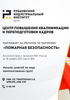 ЦПКиПК приглашает на обучение