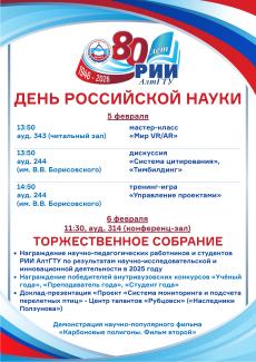 День российской науки