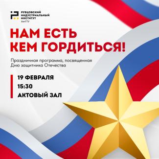 Приглашаем на праздничный концерт, посвященный Дню защитника Отечества