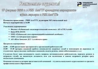 День карьеры