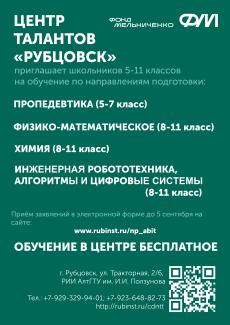Расписание вступительных испытаний в Центр талантов "Рубцовск"
